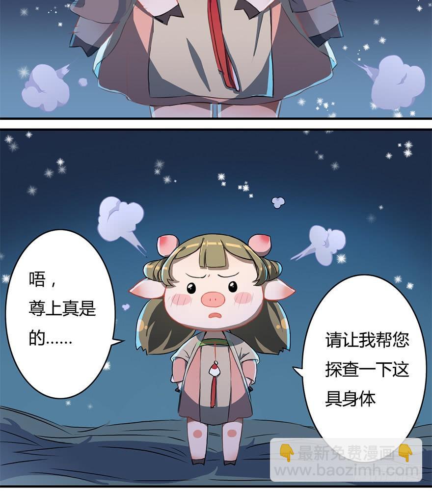 这个小桃不对劲-第8话