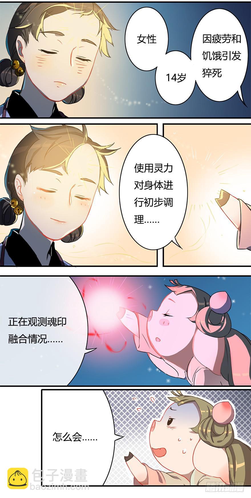 这个小桃不对劲-第8话