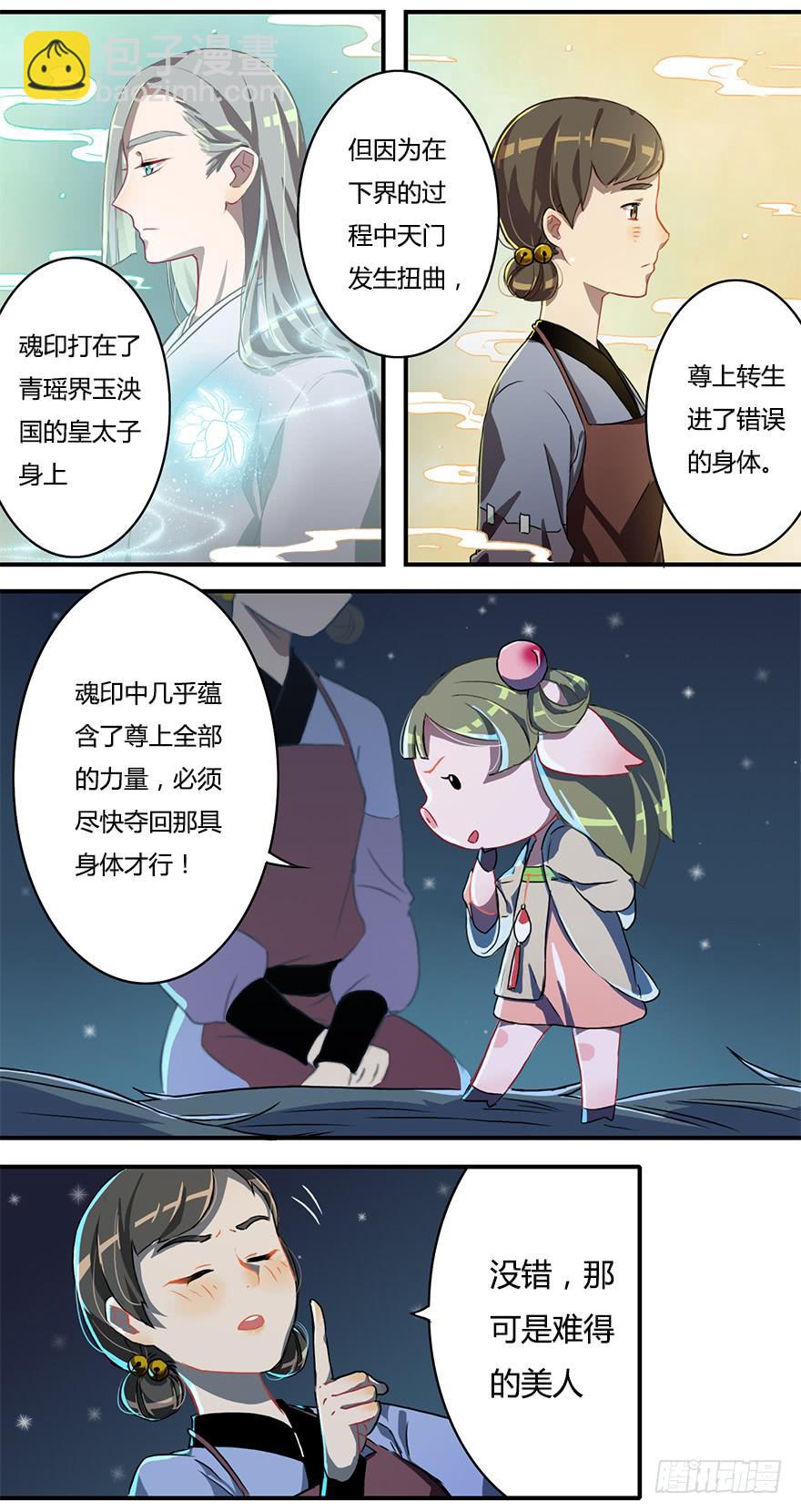 这个小桃不对劲-第8话