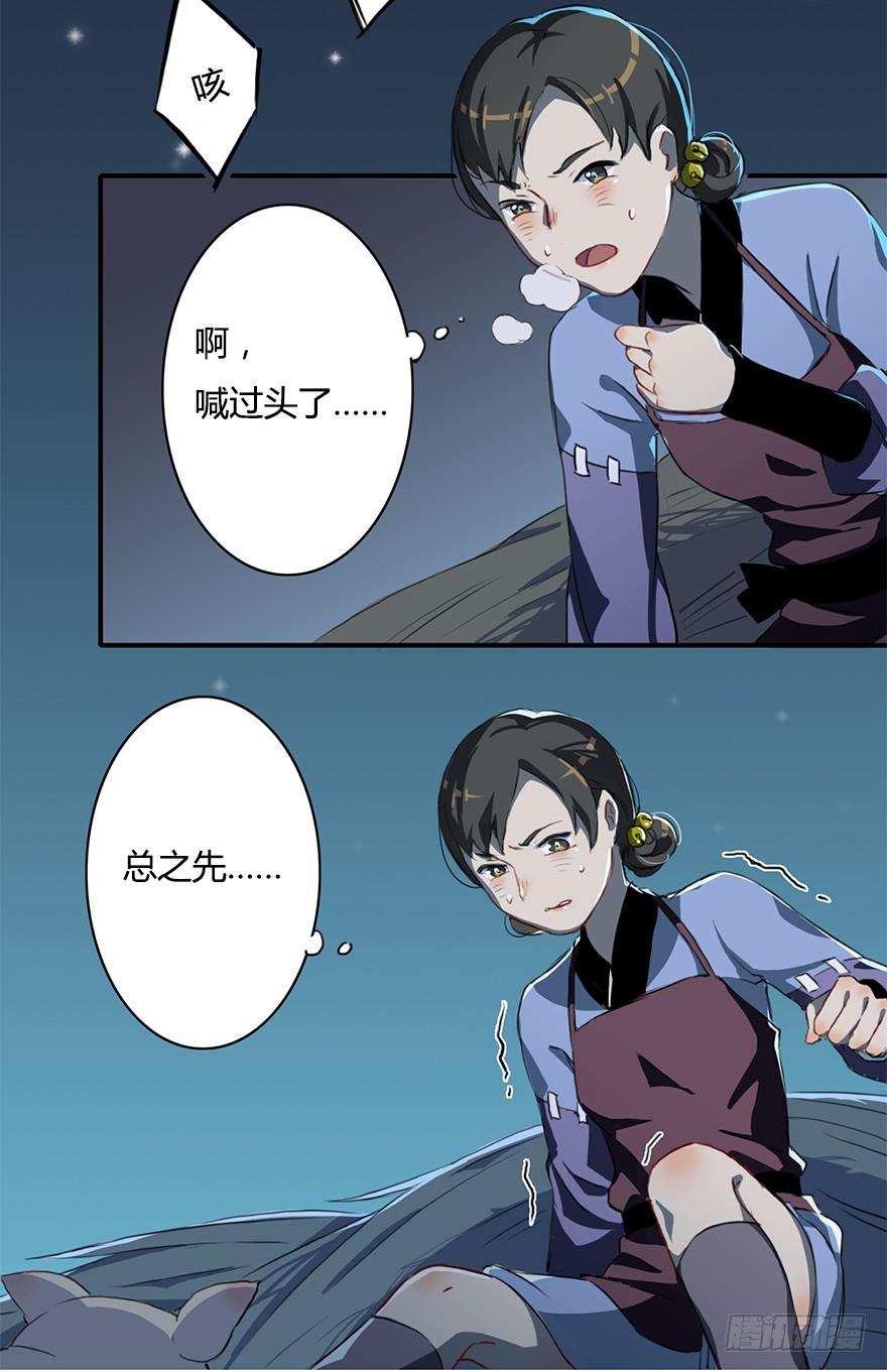 这个小桃不对劲-第8话