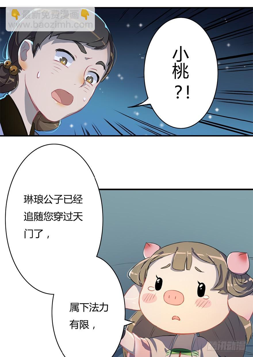 这个小桃不对劲-第8话
