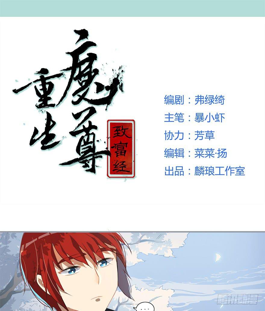 天上掉下个龙琰君-第10话