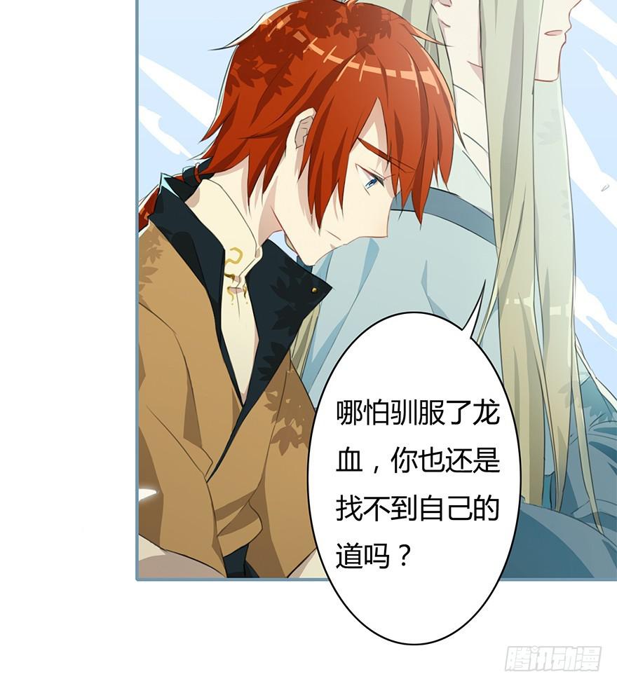 天上掉下个龙琰君-第10话