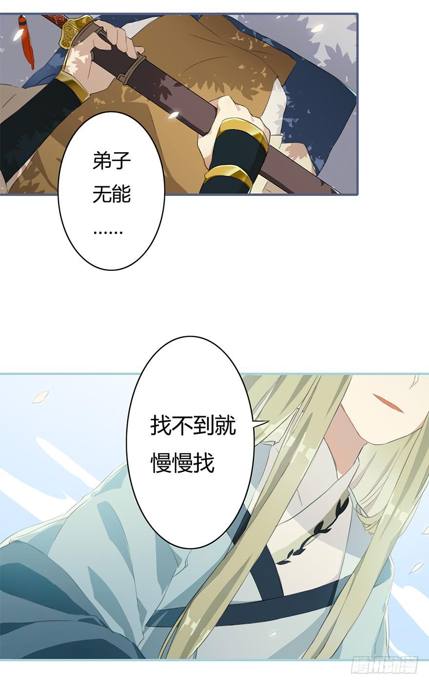 天上掉下个龙琰君-第10话