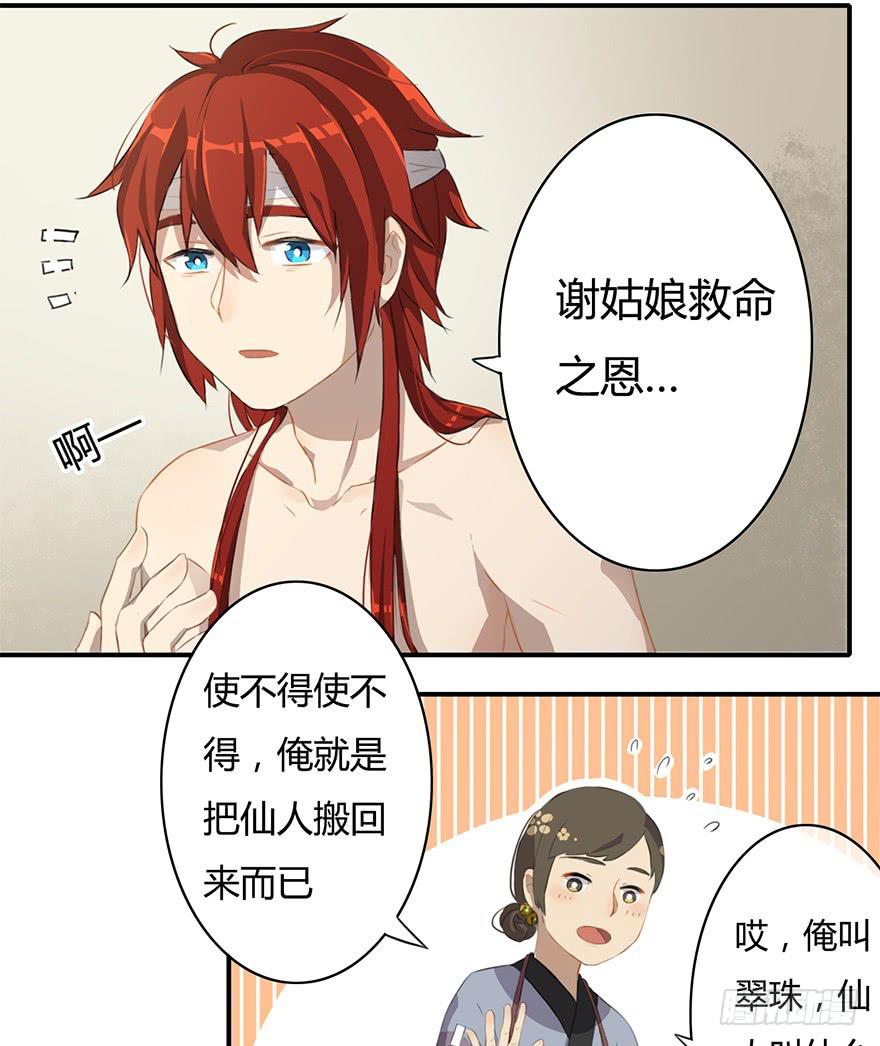 天上掉下个龙琰君-第10话