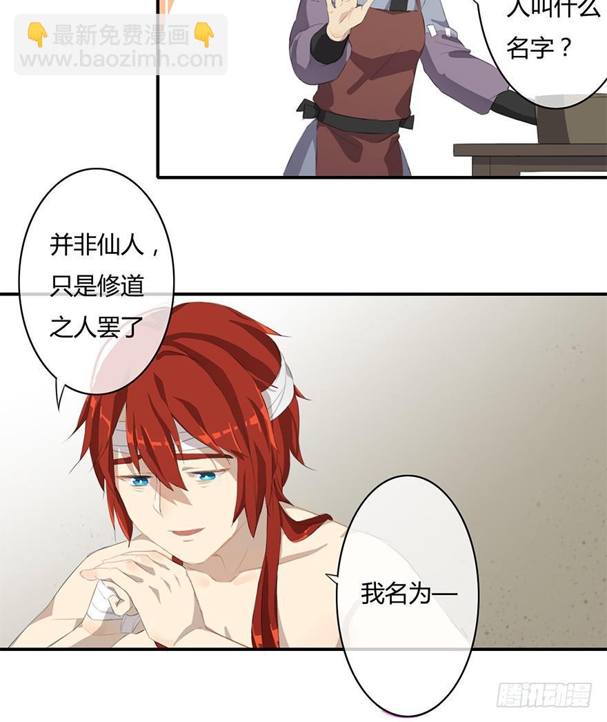 天上掉下个龙琰君-第10话