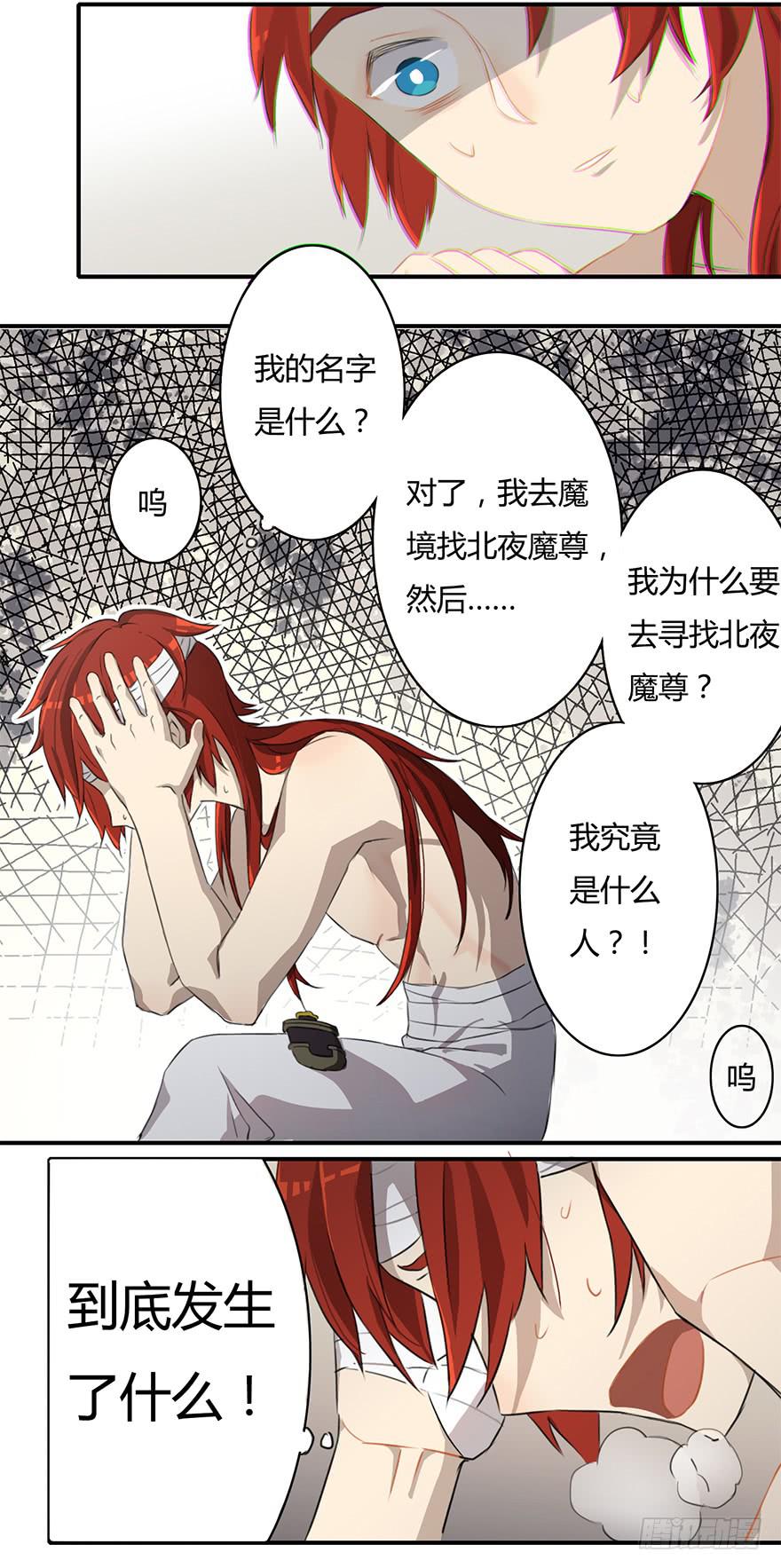 天上掉下个龙琰君-第10话