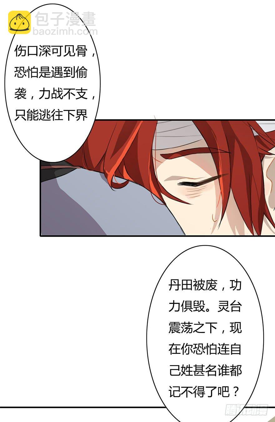 天上掉下个龙琰君-第10话