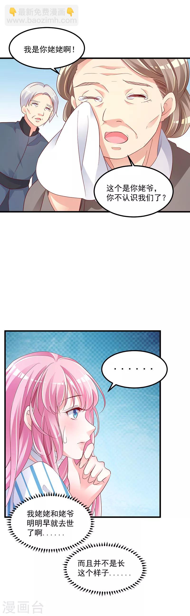 第1话 灵魂互换-第2话