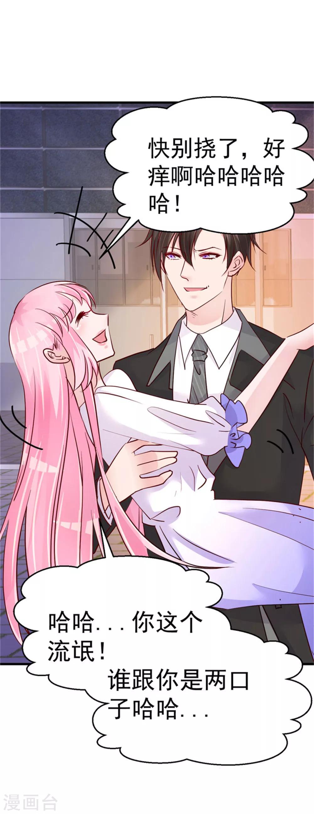 第25话 情侣！？-第26话