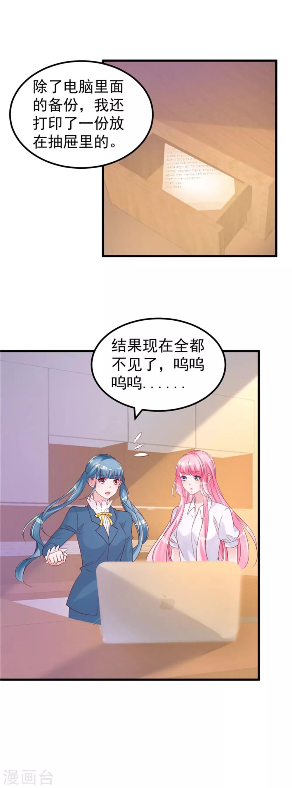 第27话 资料不见了！-第28话