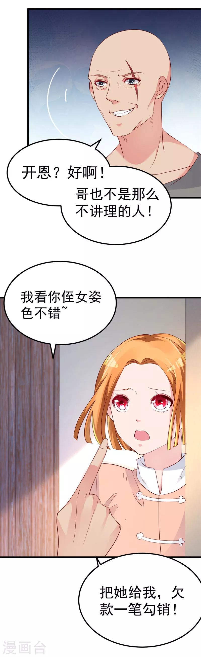 第29话 悲惨童年-第30话