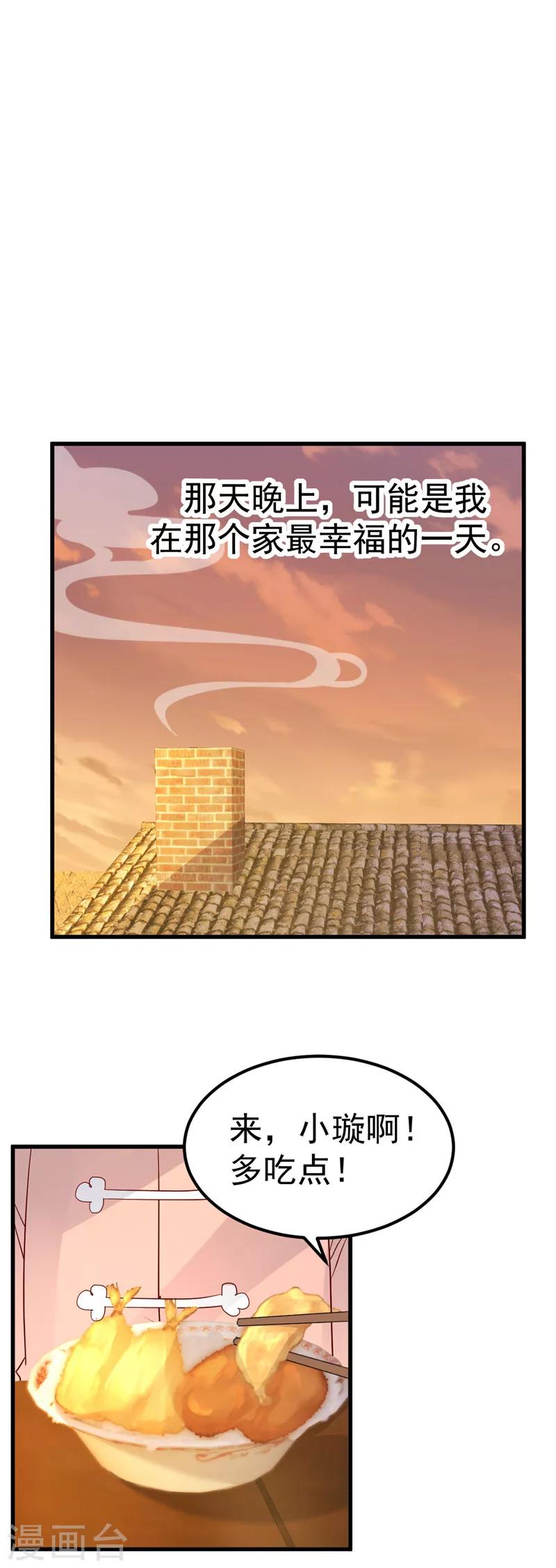 第29话 悲惨童年-第30话