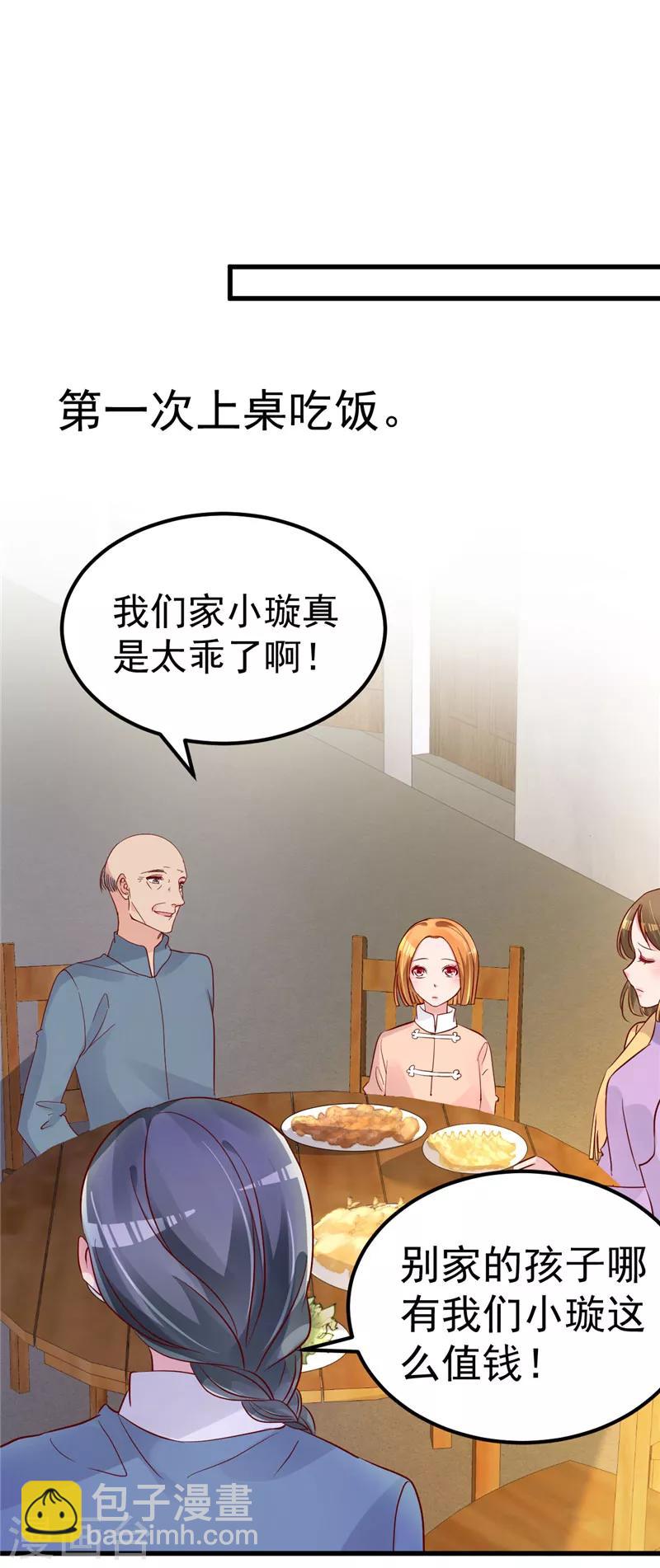 第29话 悲惨童年-第30话