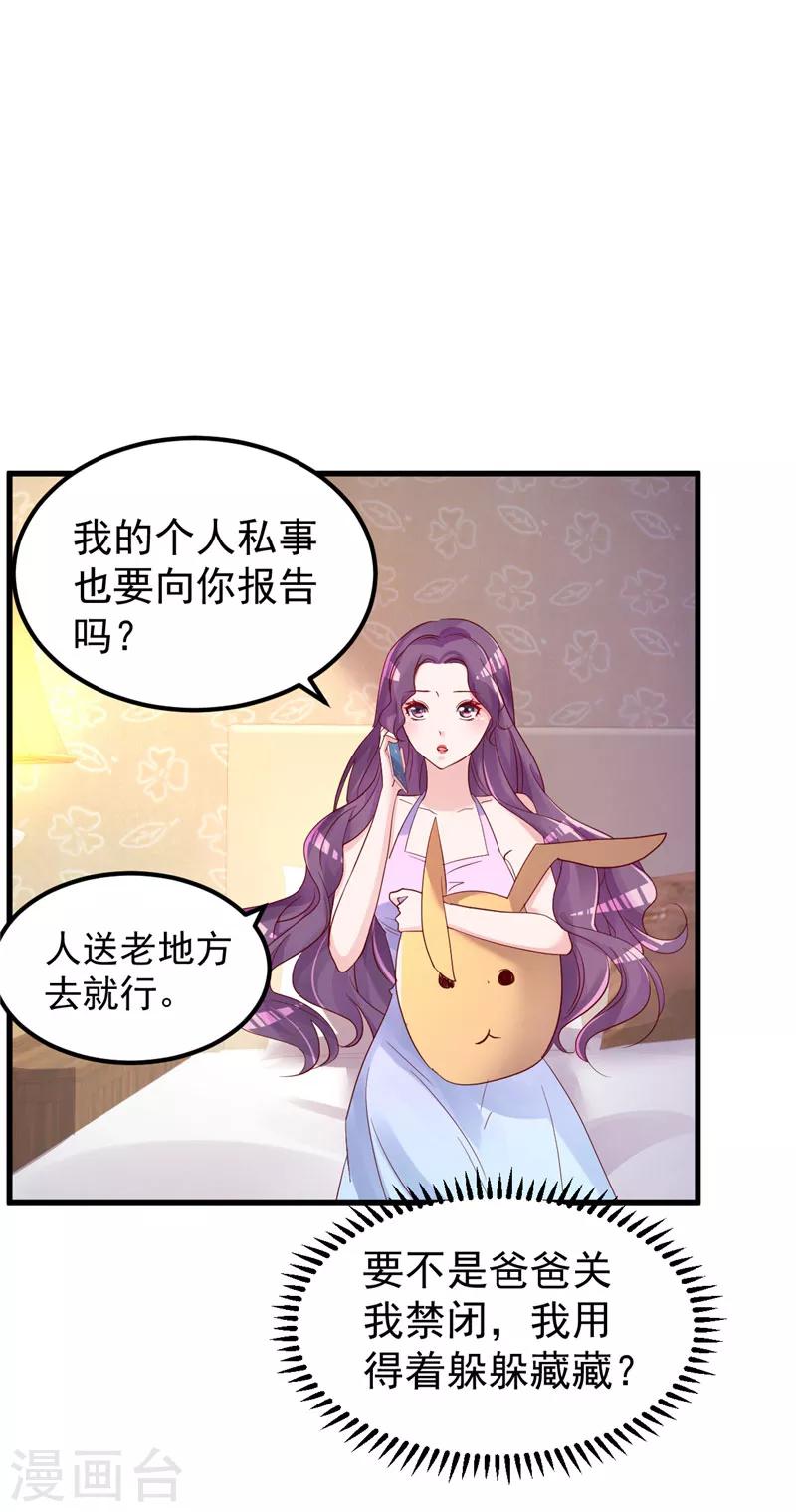 第31话 千万不要出事啊-第32话