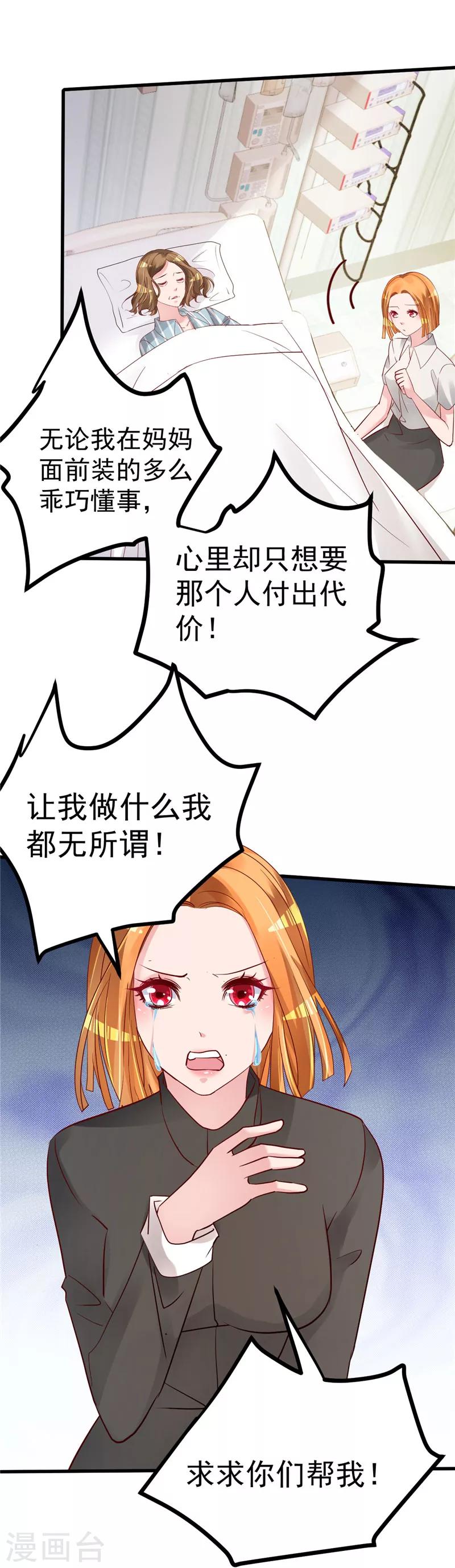 第37话 请你们帮帮我！-第38话