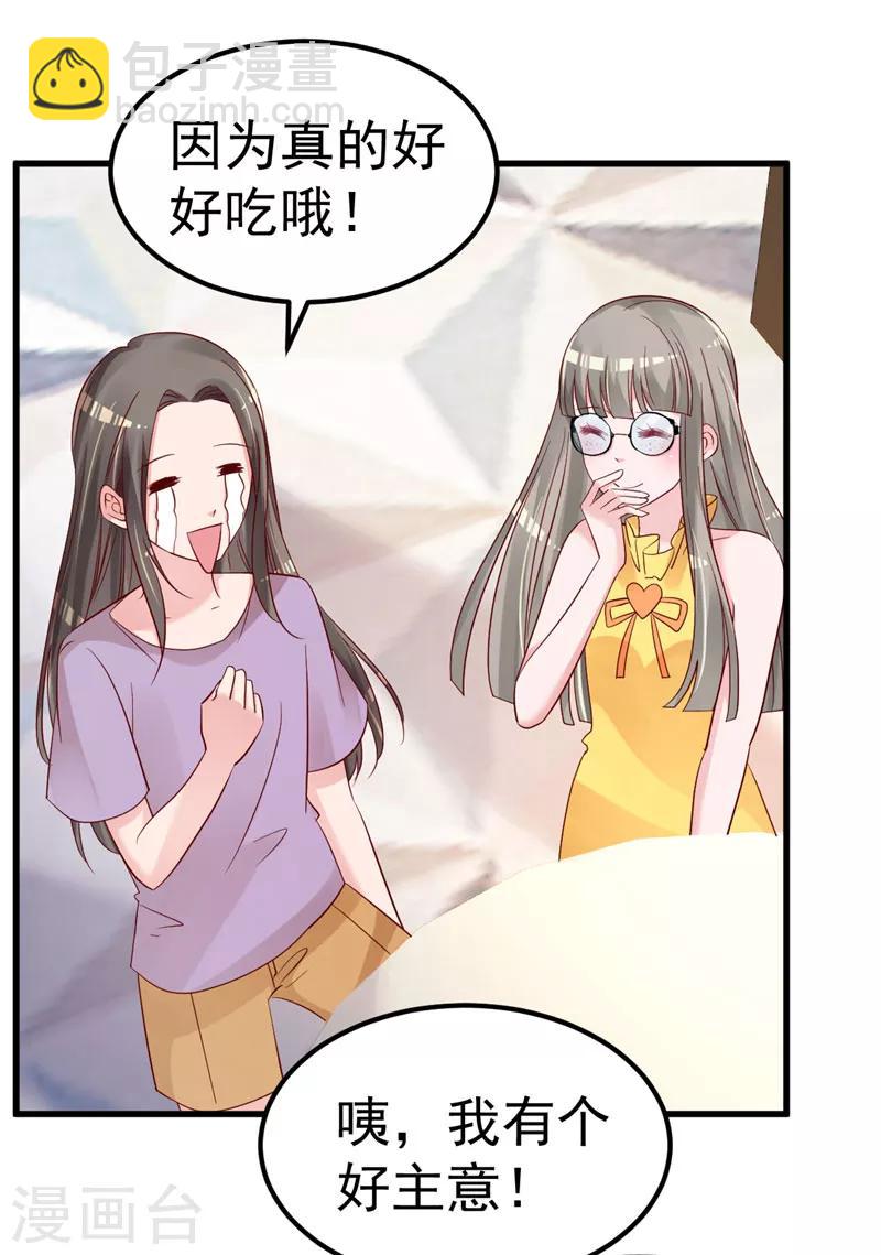 第43话 他喜欢我！-第44话