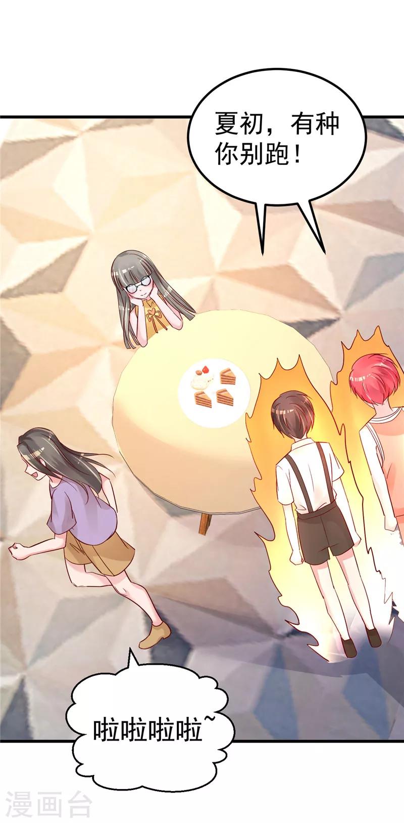 第43话 他喜欢我！-第44话