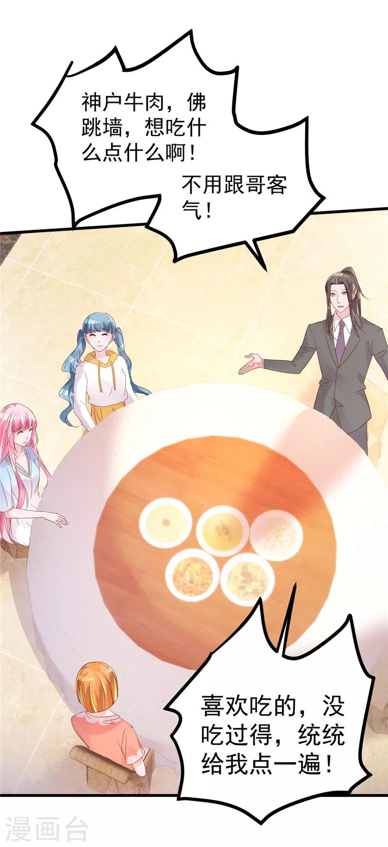 第43话 他喜欢我！-第44话