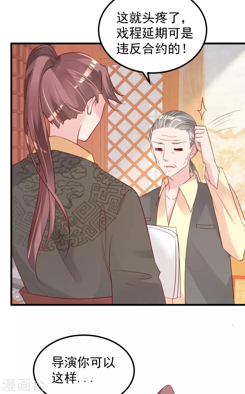 第53话 假戏真做-第54话