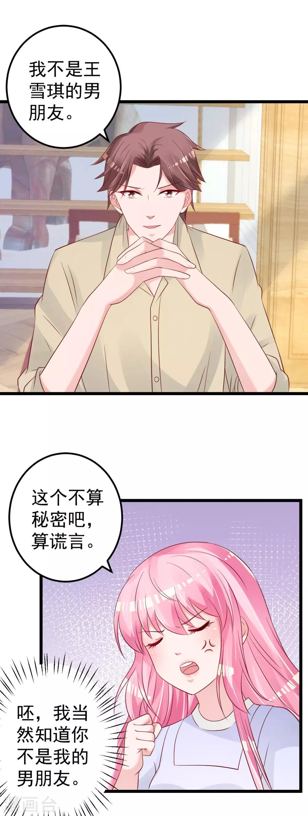 第63话 这两人是神经病吗！-第64话