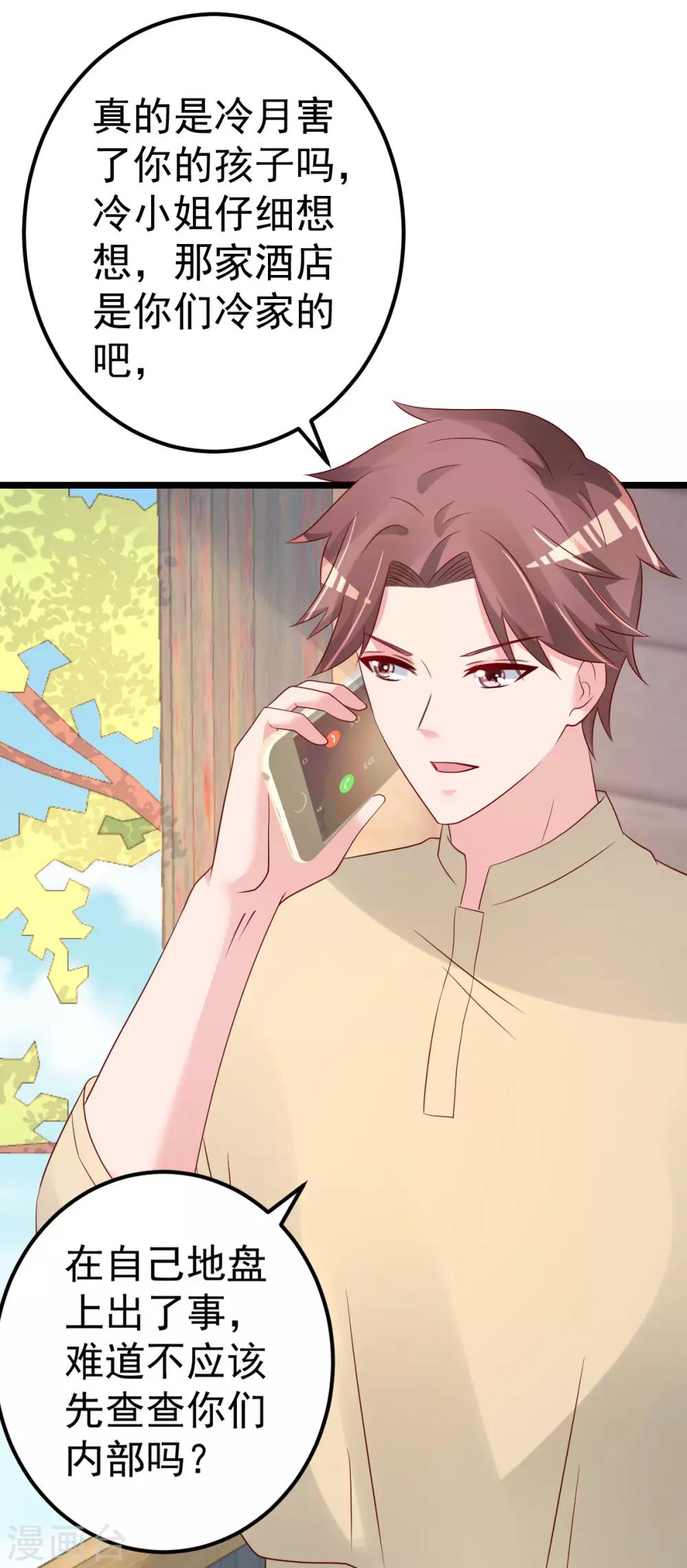 第77话 你太让我失望了！-第78话