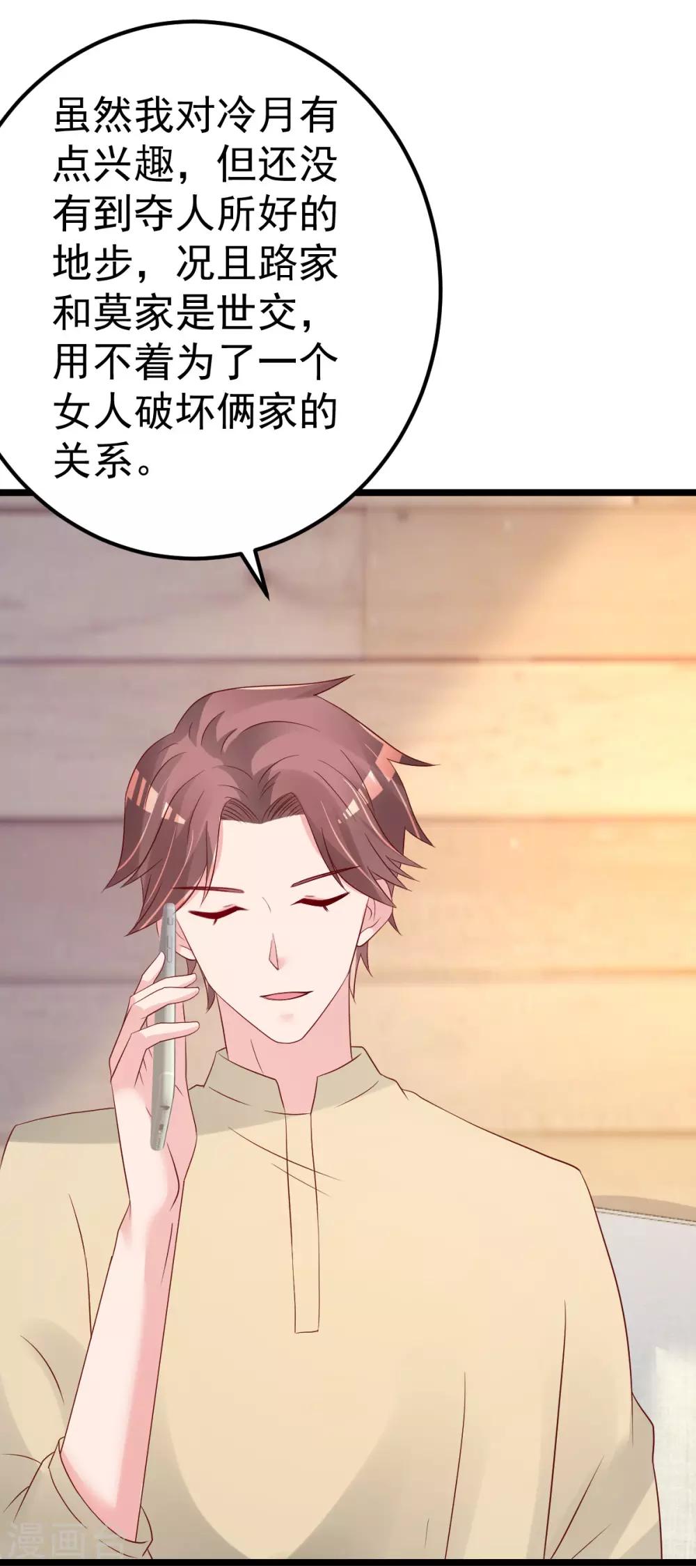 第77话 你太让我失望了！-第78话