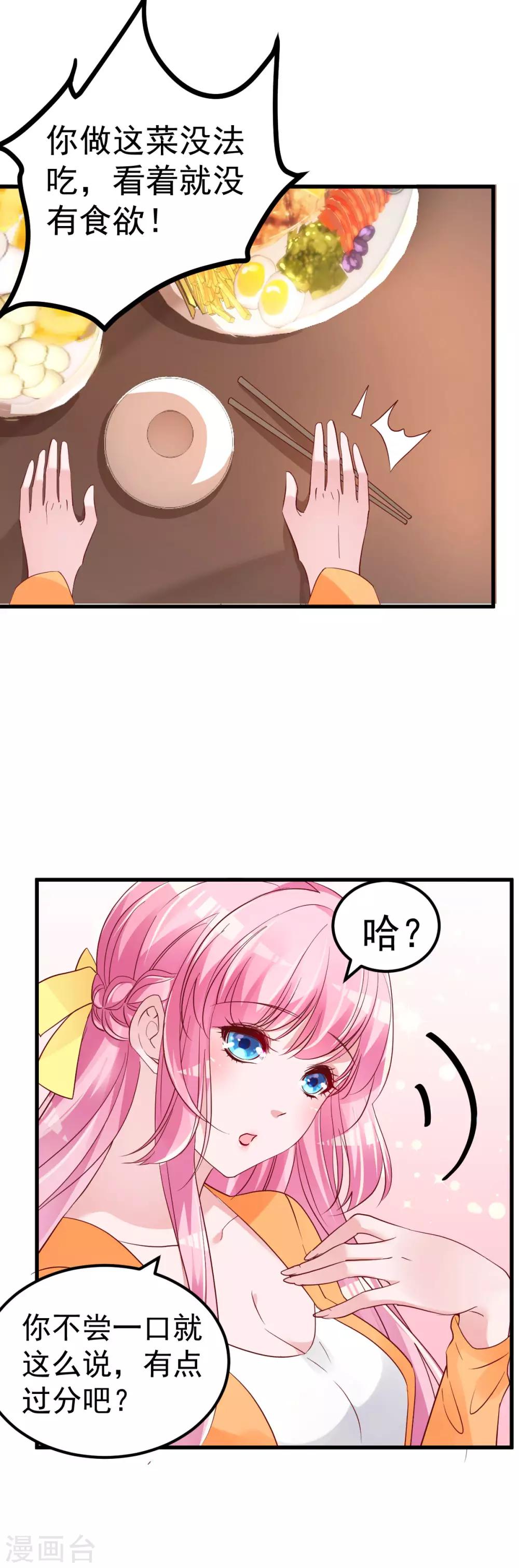 第9话 俘虏你的胃和心-第10话