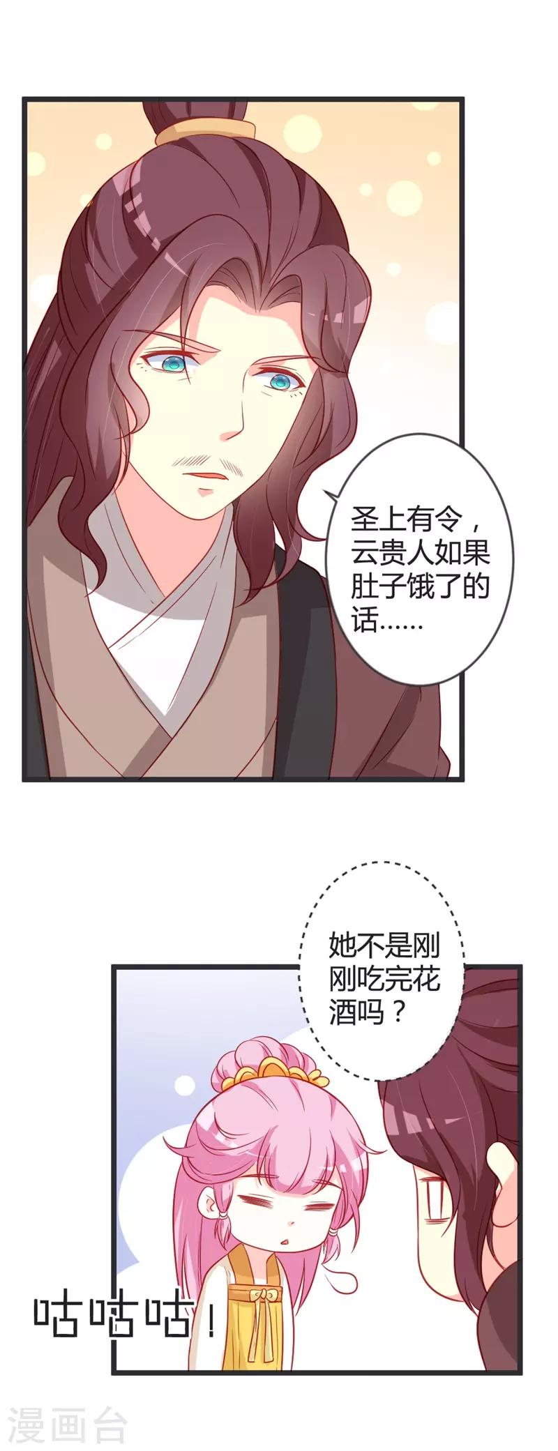 第101话 皇上召见云小姐？！-第106话