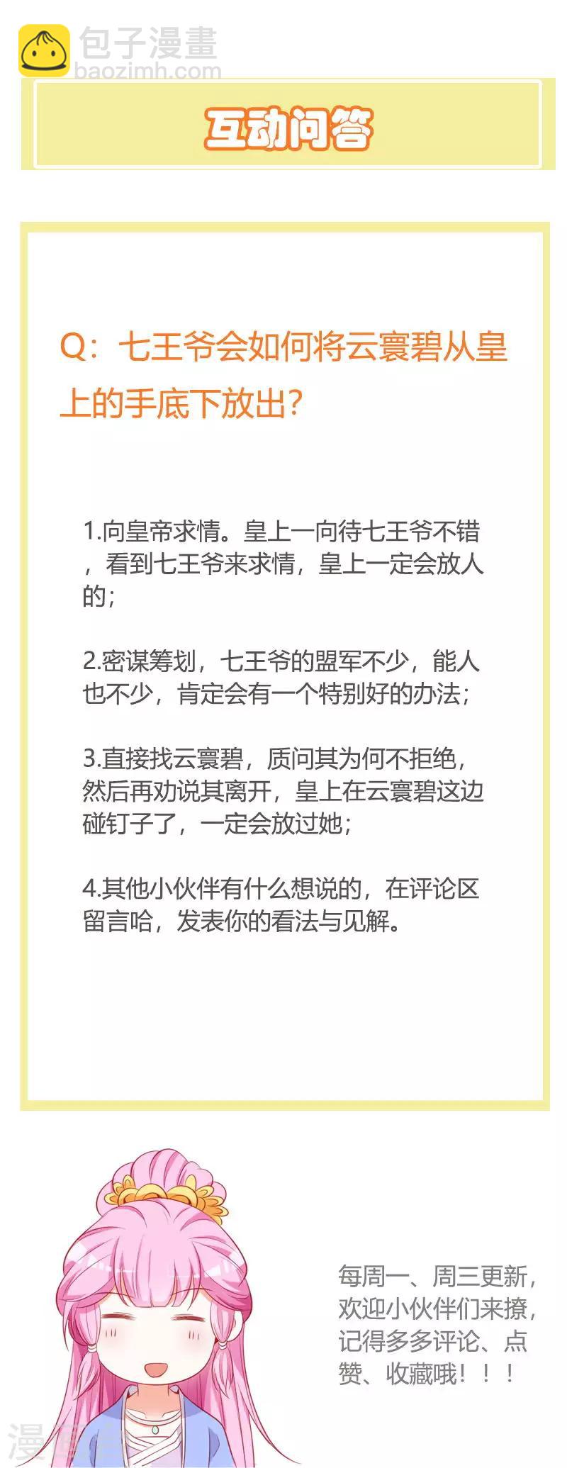 第101话 皇上召见云小姐？！-第106话