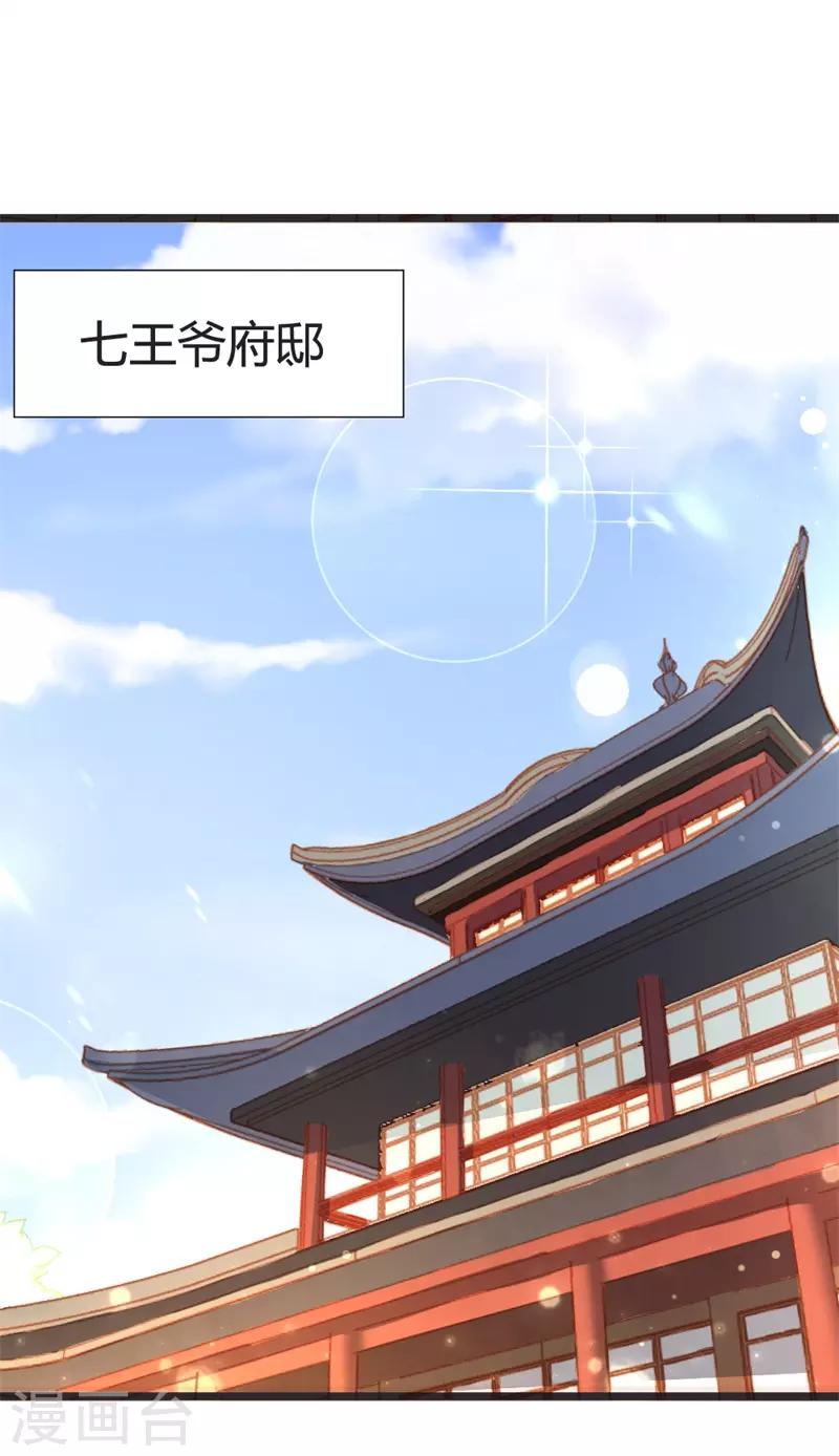 重生醫妃狠角色 - 第101話 皇上召見雲小姐？！ - 3