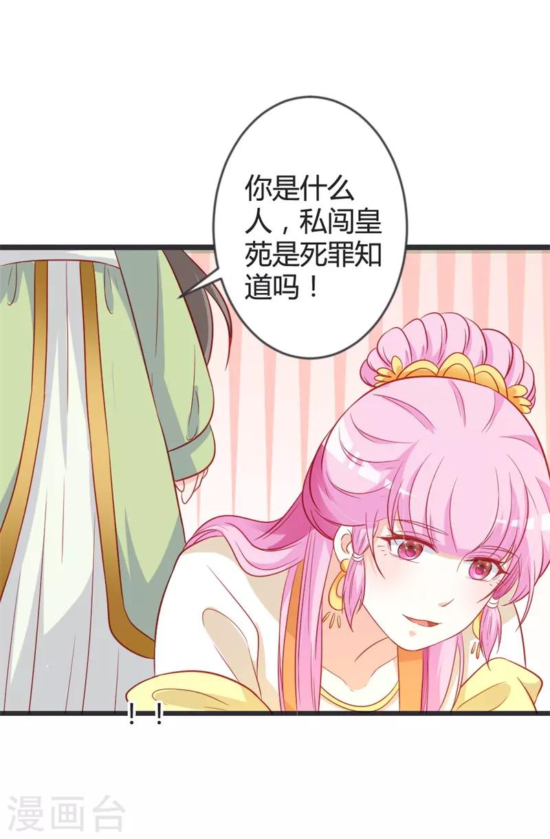 第103话 朵朵郡主的托付-第108话