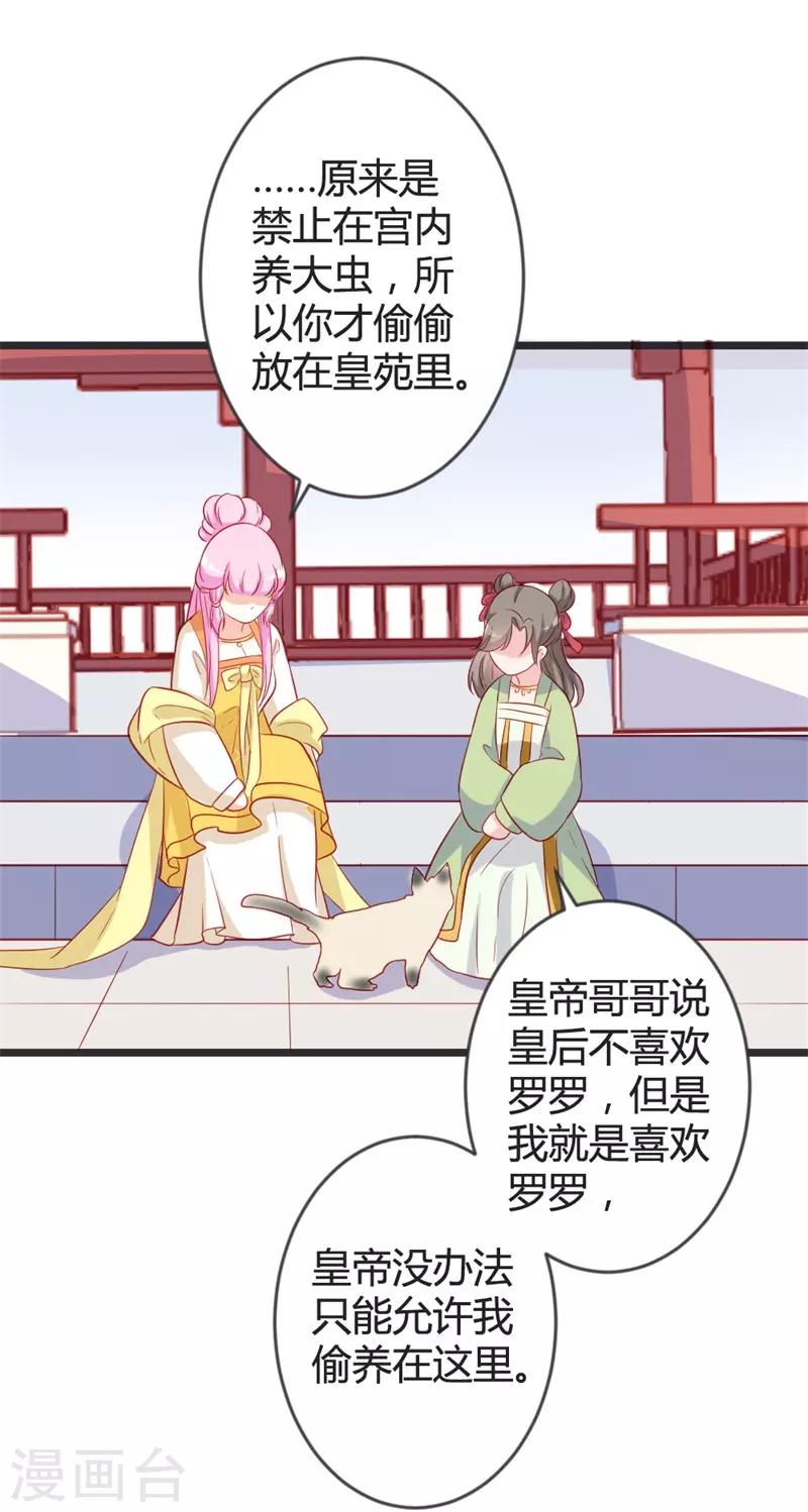 第103话 朵朵郡主的托付-第108话