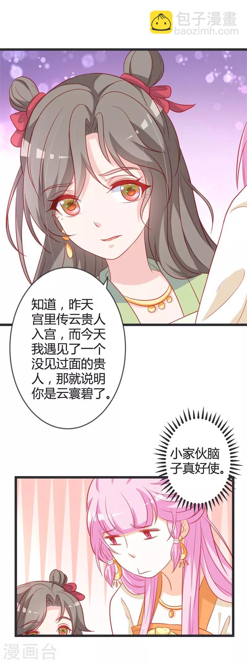 第103话 朵朵郡主的托付-第108话