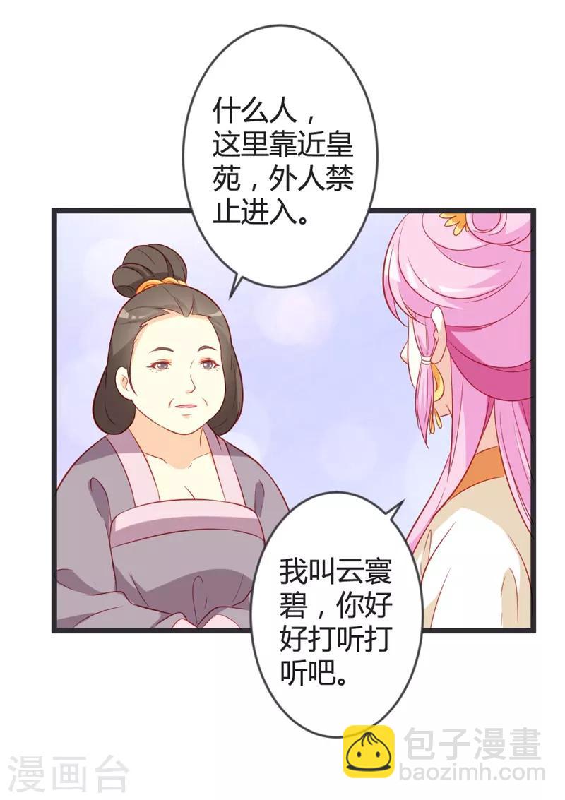 重生醫妃狠角色 - 第103話 朵朵郡主的託付 - 3