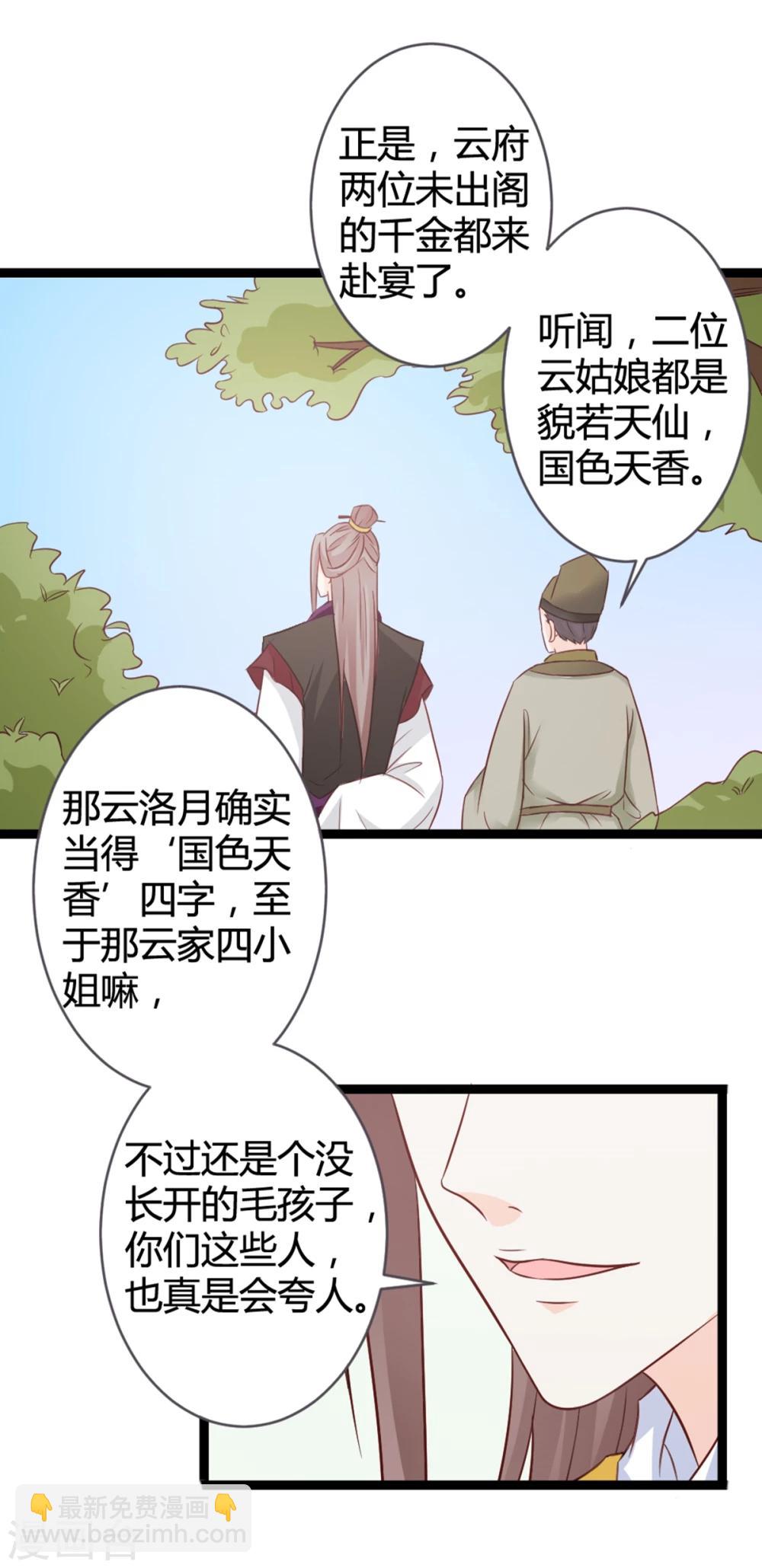 第11话 想让我当众出丑？-第12话