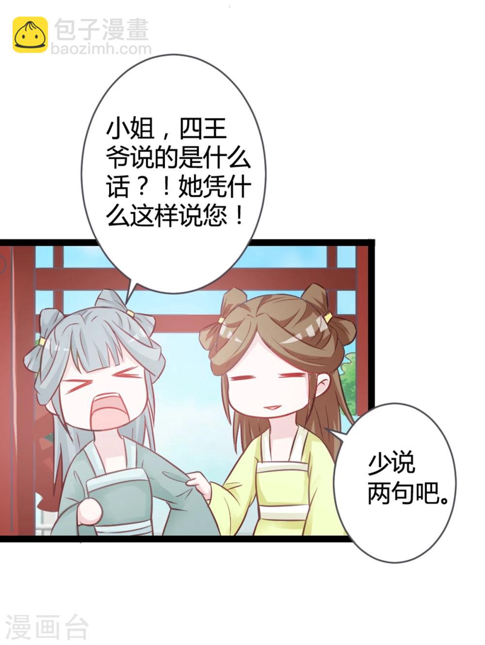 第11话 想让我当众出丑？-第12话