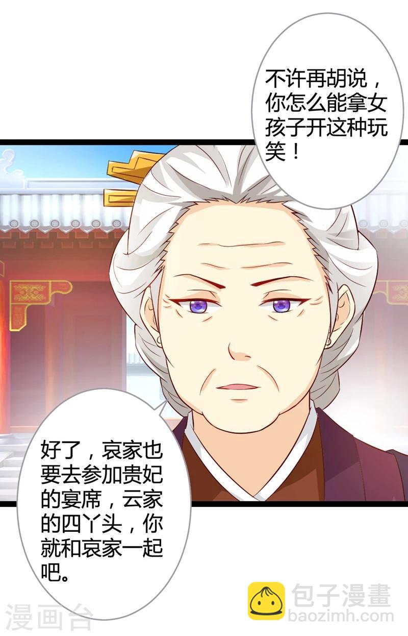 第13话 七王爷的调侃-第14话