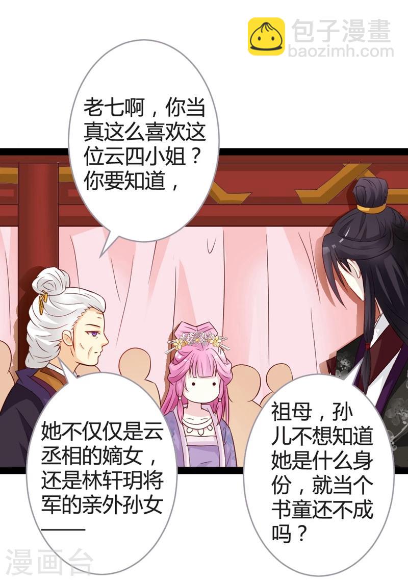第13话 七王爷的调侃-第14话