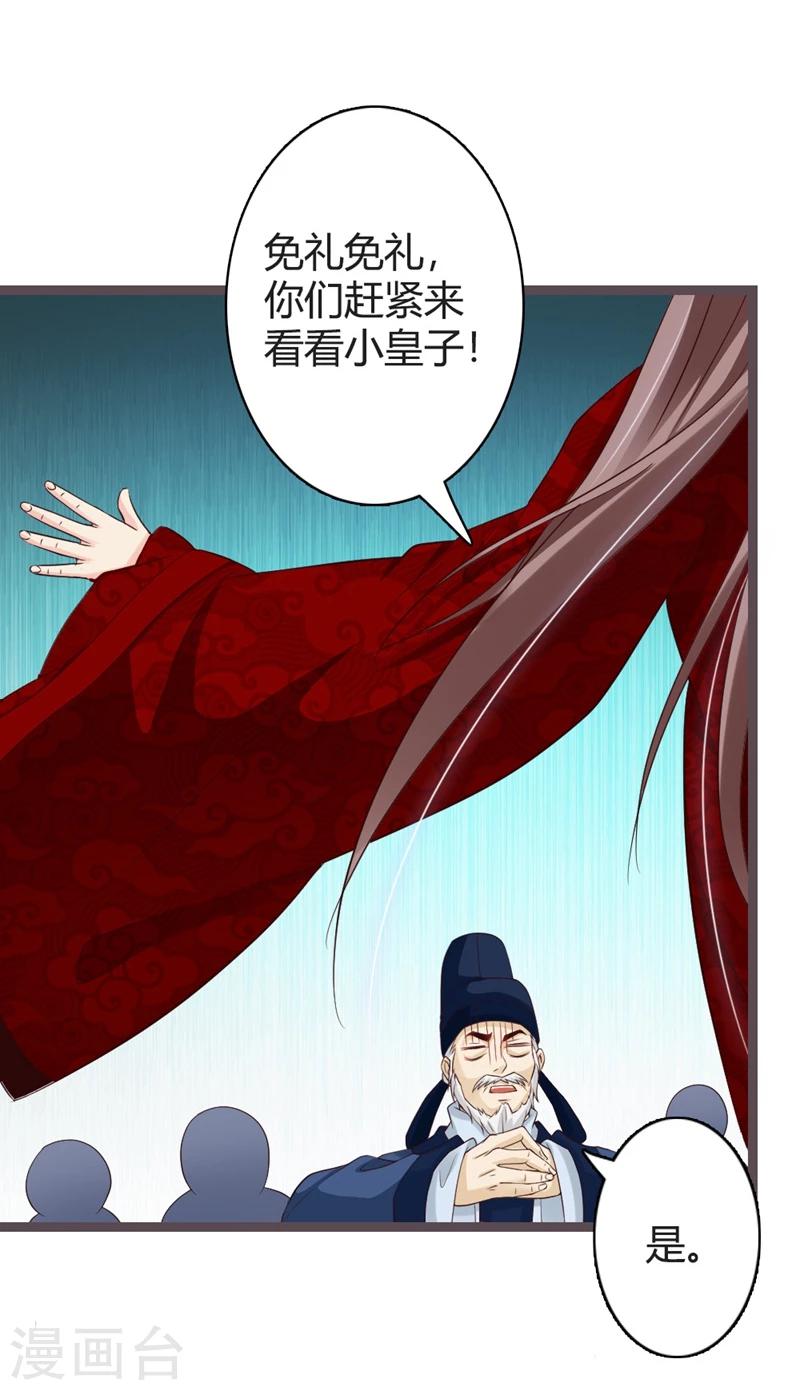 第17话 小皇子遇害-第18话