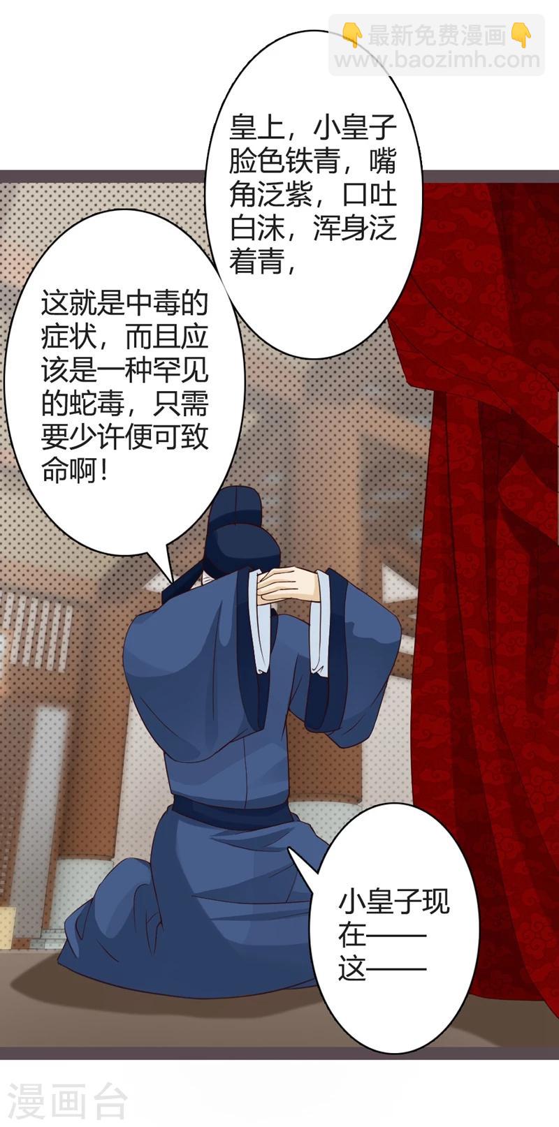 第17话 小皇子遇害-第18话
