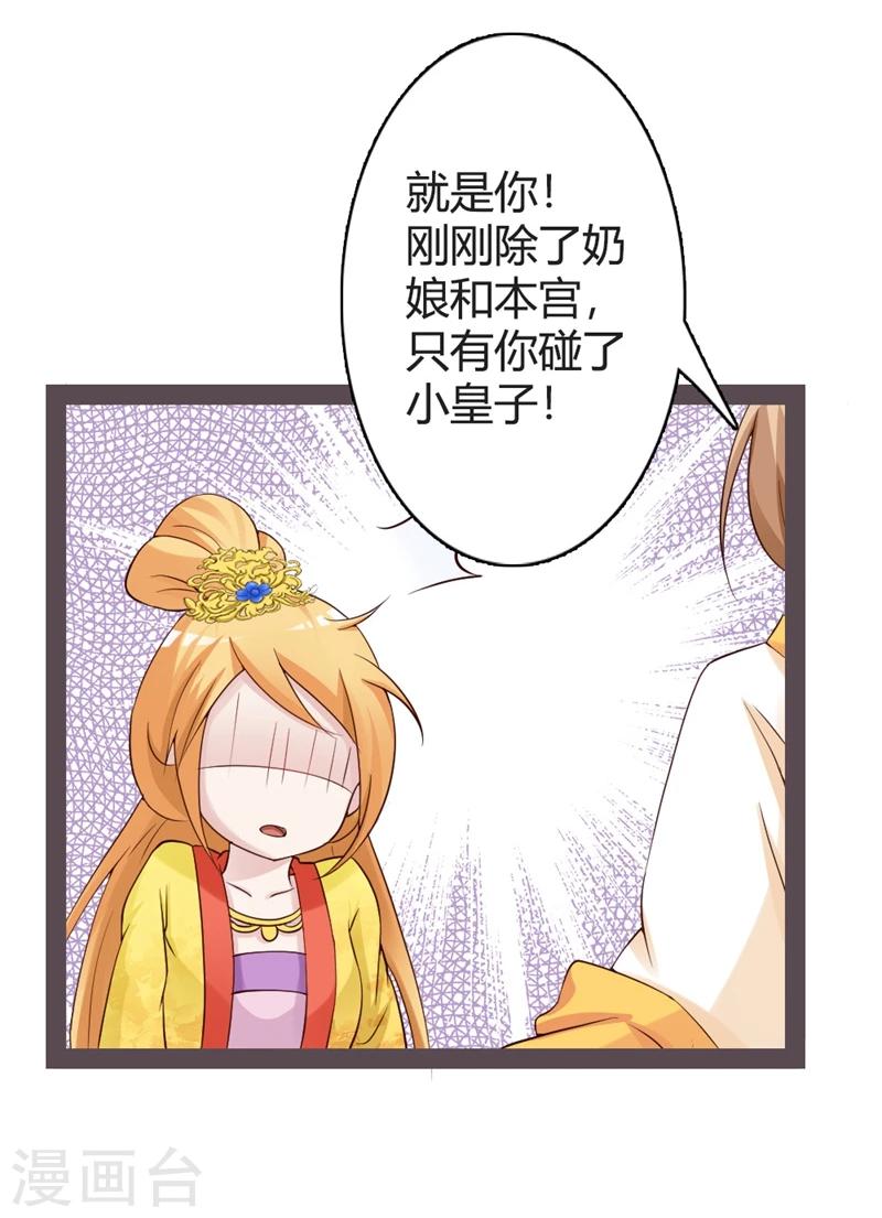 第17话 小皇子遇害-第18话