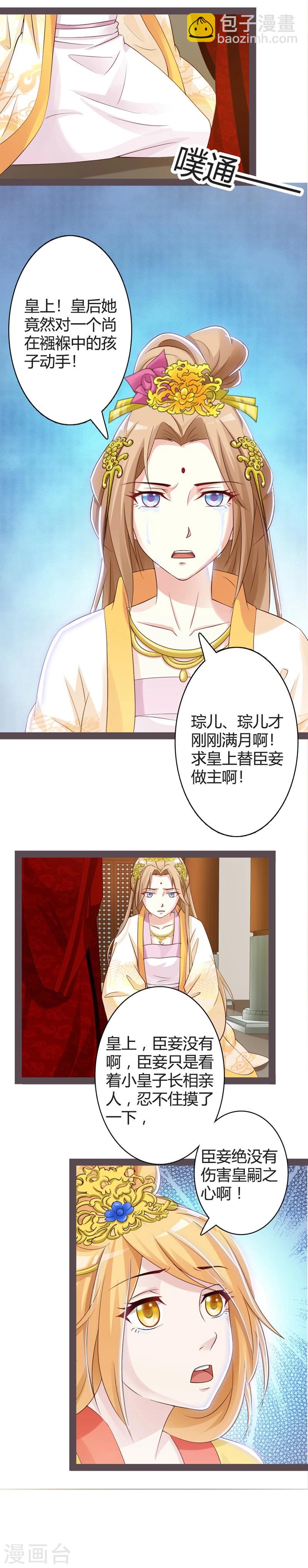 第17话 小皇子遇害-第18话