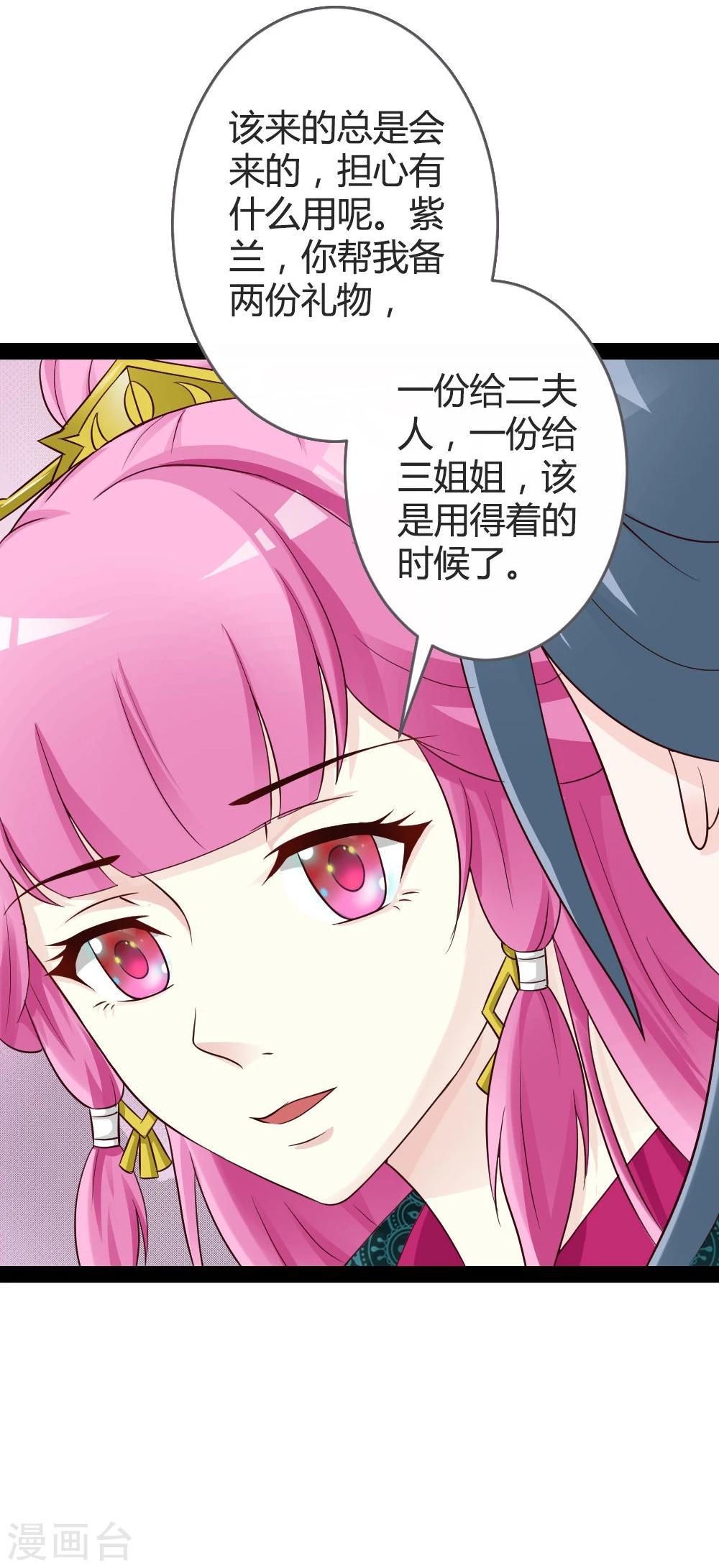 第19话 四小姐清账-第20话