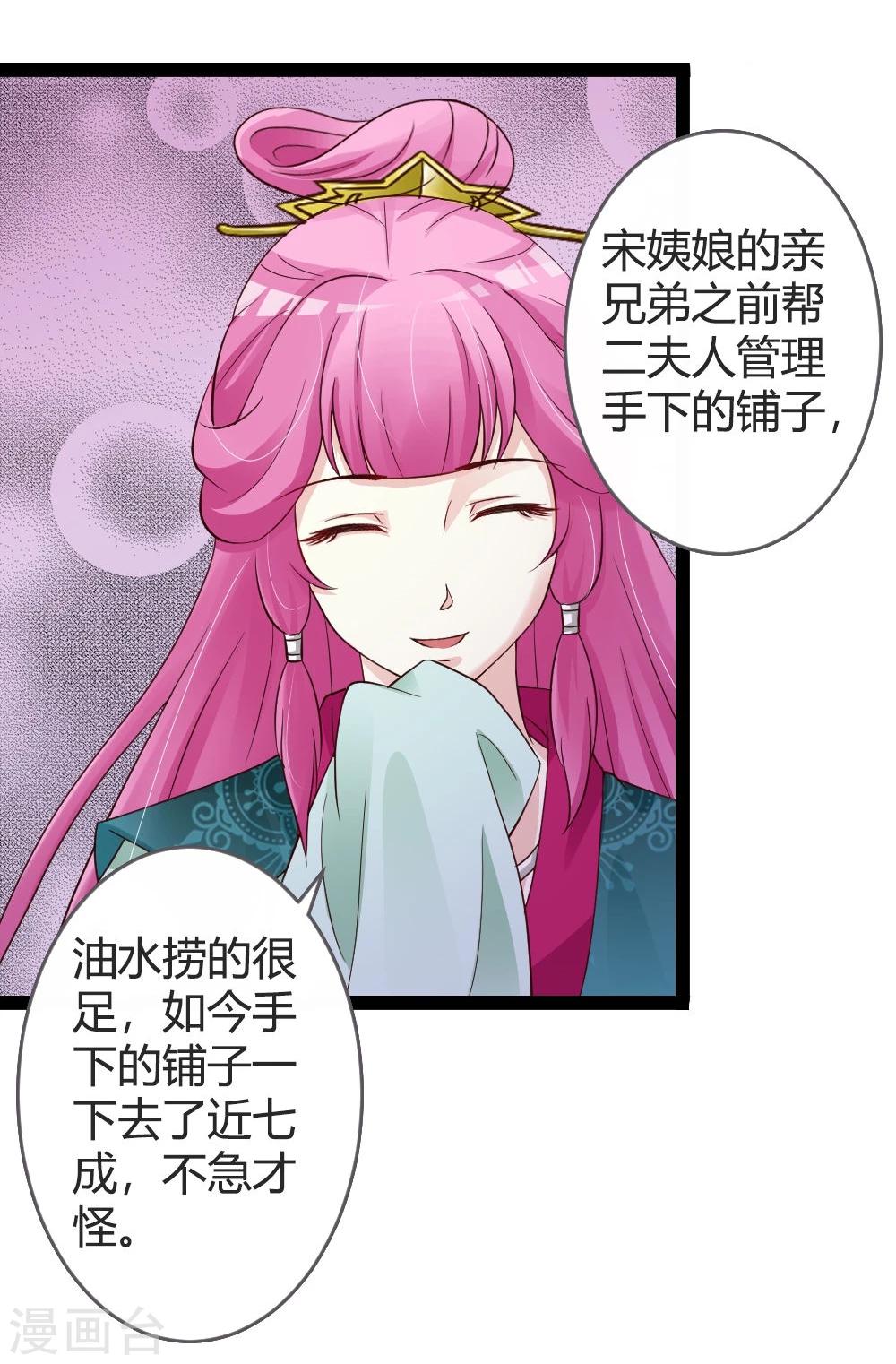 第19话 四小姐清账-第20话