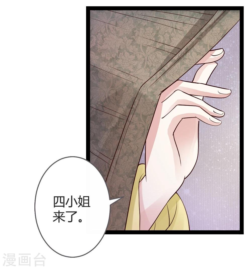 第19话 四小姐清账-第20话