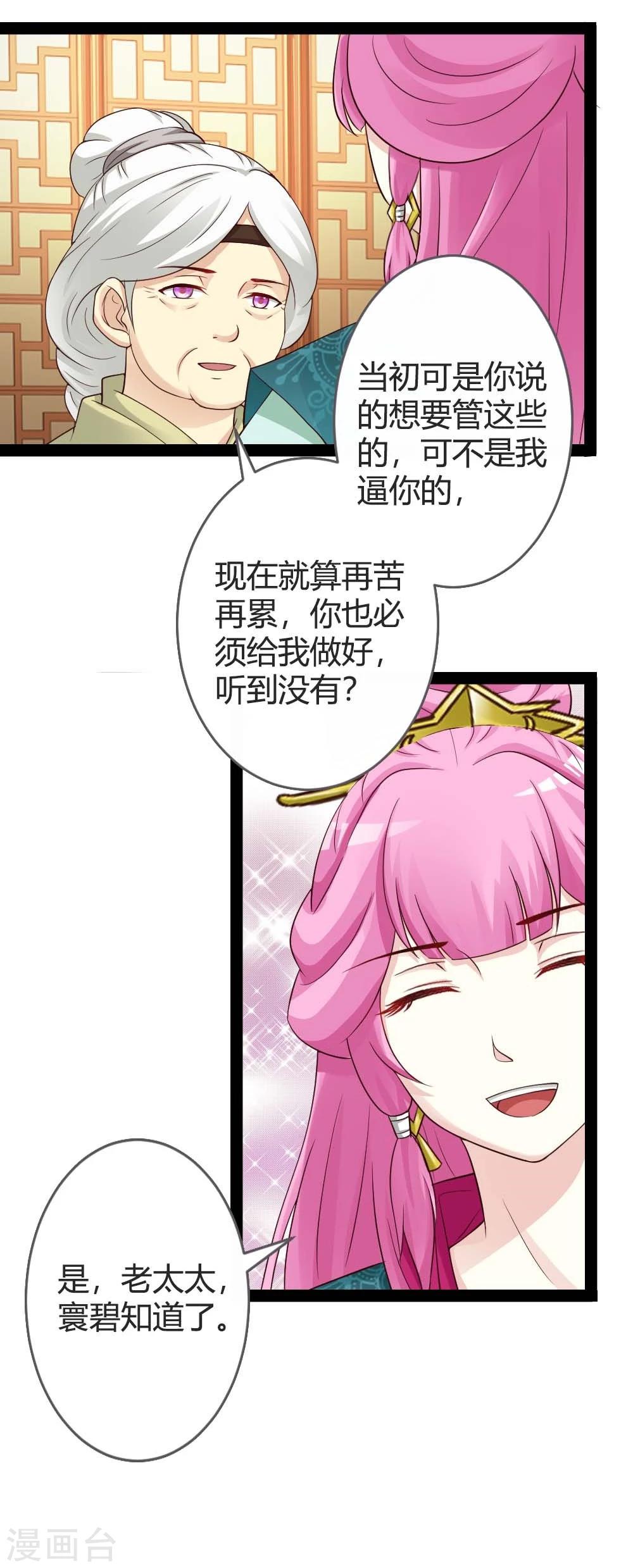 第19话 四小姐清账-第20话