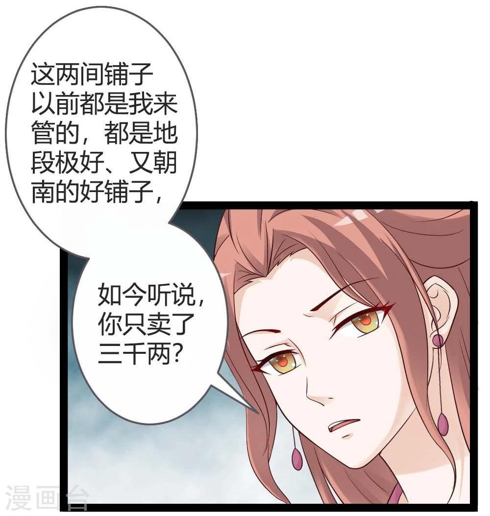 第19话 四小姐清账-第20话