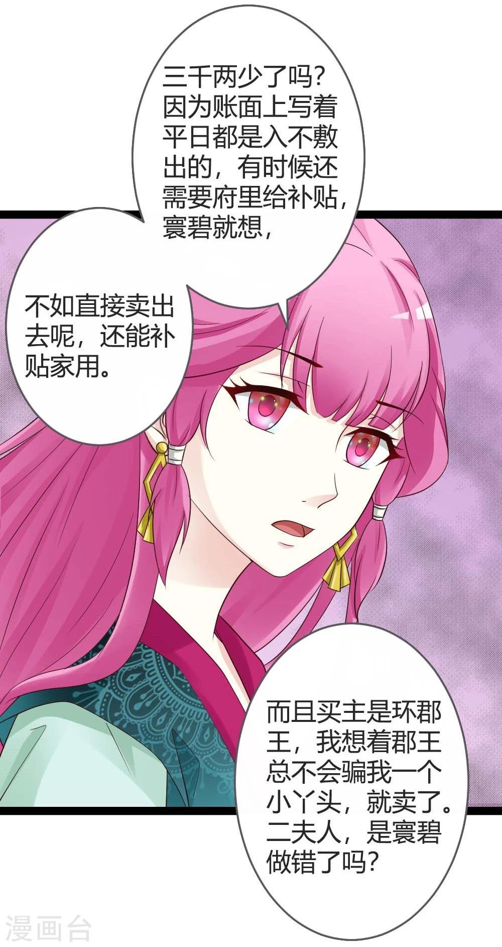 第19话 四小姐清账-第20话