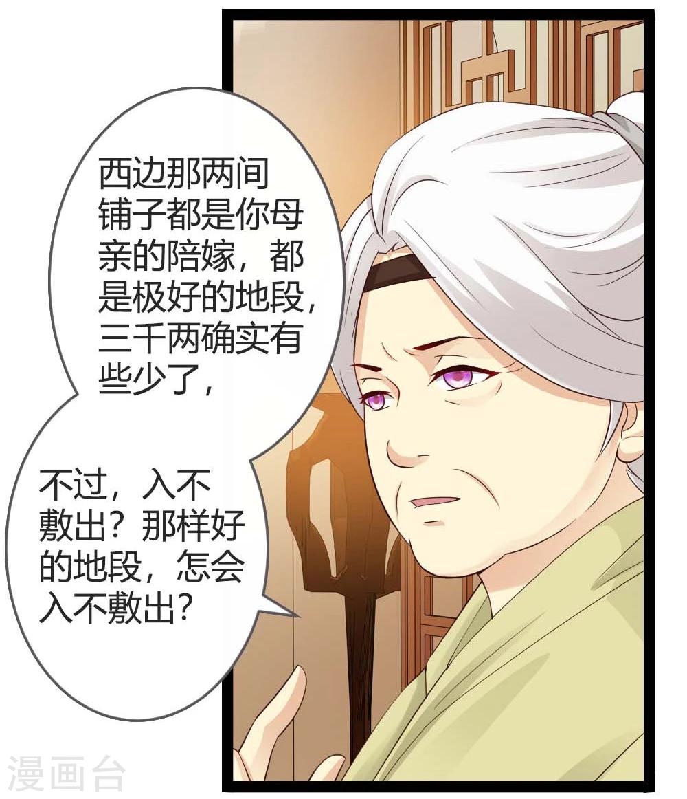 第19话 四小姐清账-第20话